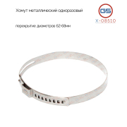 GS X08510